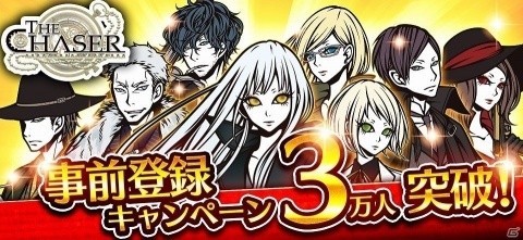マッチ3戦略型パズルRPG「THE CHASER」の事前登録者数が3万人を突破！の画像1