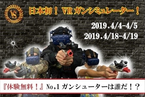 VRガンシミュレーター「Vshooter」のロケーションテストが渋谷と高田馬場で開催！の画像1