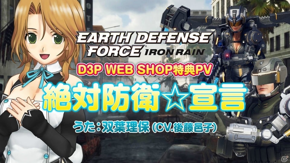 PS4「EARTH DEFENSE FORCE: IRON RAIN」D3P WEB SHOPの特典PVが公開！の画像1