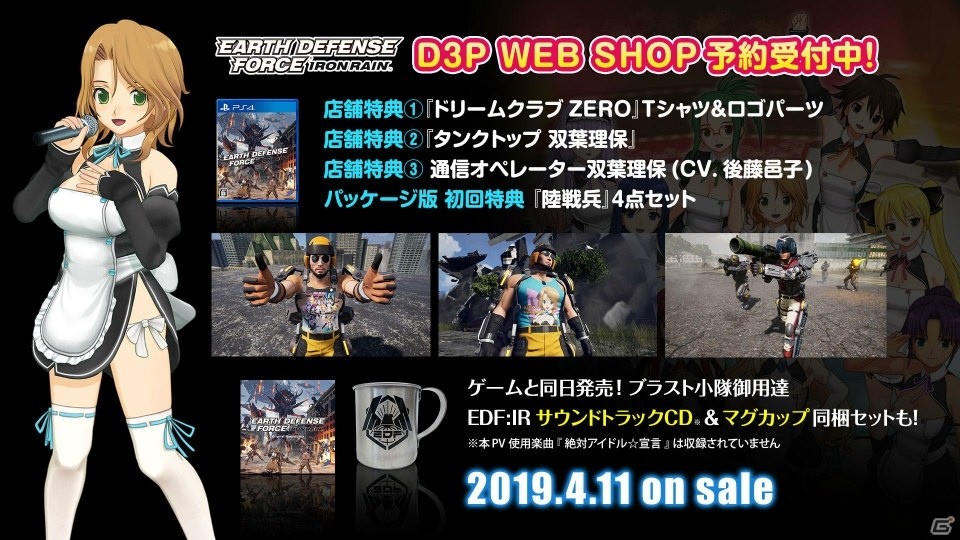 PS4「EARTH DEFENSE FORCE: IRON RAIN」D3P WEB SHOPの特典PVが公開！の画像2