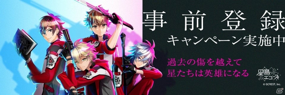 星鳴エコーズ 事前登録者数が10万人を突破 共鳴石15個の追加配布が決定 ゲーム情報サイト Gamer