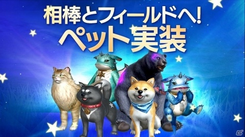 「FAITH - フェイス」ペットシステムが実装！春満開のイベントも開催の画像1