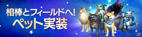 「FAITH - フェイス」ペットシステムが実装！春満開のイベントも開催の画像2