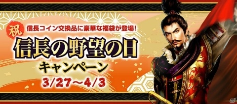 「信長の野望 Online」春のお供武芸大会が開催！「祝！信長の野望の日キャンペーン」なども実施の画像4