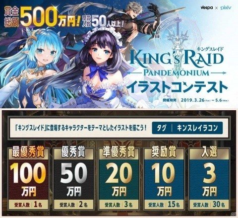 「キングスレイド」サービス開始1周年！賞金総額500万円のイラストコンテストが開催の画像1