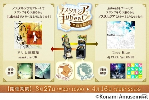 「ノスタルジア Op.2」×「jubeat festo」楽曲交換イベントが開催！の画像1