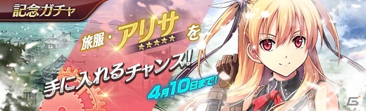 「英雄伝説 暁の軌跡」閃の軌跡IIより「旅服・アリサ」が参戦！無料10連スペシャルガチャも開催の画像11
