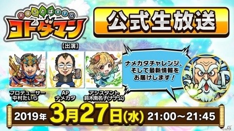 「共闘ことばRPG コトダマン」言霊祭にキボウ（CV：杉田智和）とフロディーテ（CV：ゆかな）が登場！の画像7
