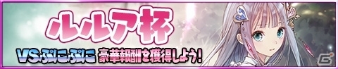 「アトリエ クエストボード」で早くも「ルルアのアトリエ」コラボキャンペーンが開始！の画像3