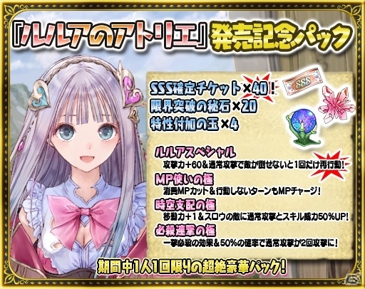 「アトリエ クエストボード」で早くも「ルルアのアトリエ」コラボキャンペーンが開始！の画像7