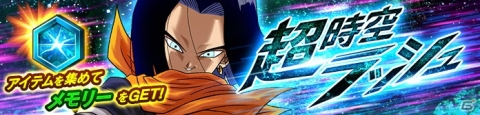 「ドラゴンボール レジェンズ」にて映画「ドラゴンボール超 ブロリー」とのコラボガシャが開催！の画像5