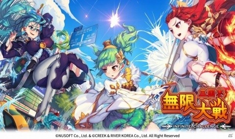 英雄たちが時空を超えて登場する「三国志無限大戦」iOS/Android向けに2019年4月配信！の画像1
