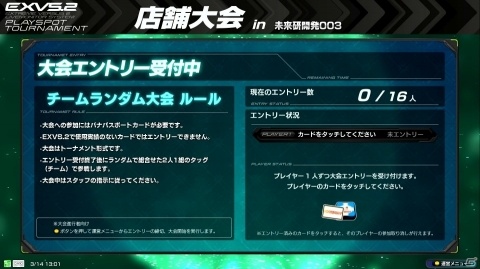 「機動戦士ガンダム EXVS2」本日のアップデートで筐体を貸し切って遊べる「グループプレイ」が可能に！の画像3