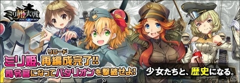 「ミリ姫大戦～RELOAD～」がDLsiteにじよめでサービス開始！スタートダッシュキャンペーンを実施の画像1