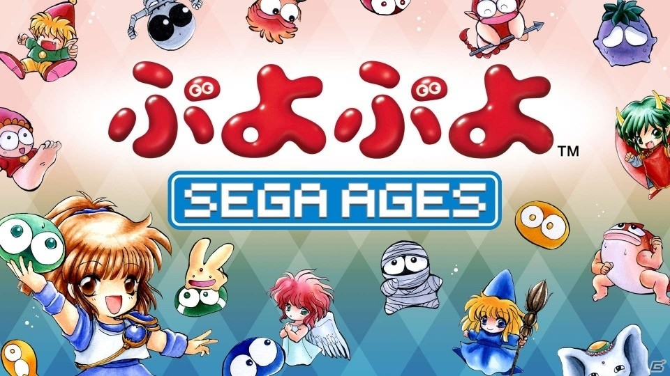 「SEGA AGES ぷよぷよ」は本日発売！最新PVで海外AC版などの追加要素をチェックしようの画像1