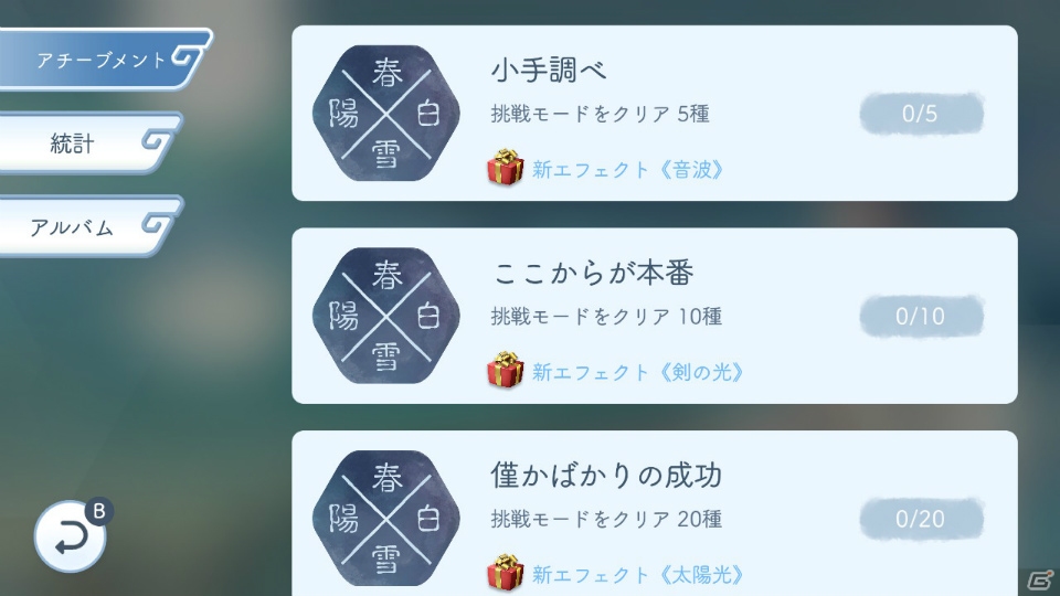 漢詩をテーマにした音楽ゲーム「陽春白雪 Lyrica」がSwitch向けに配信スタート！の画像5