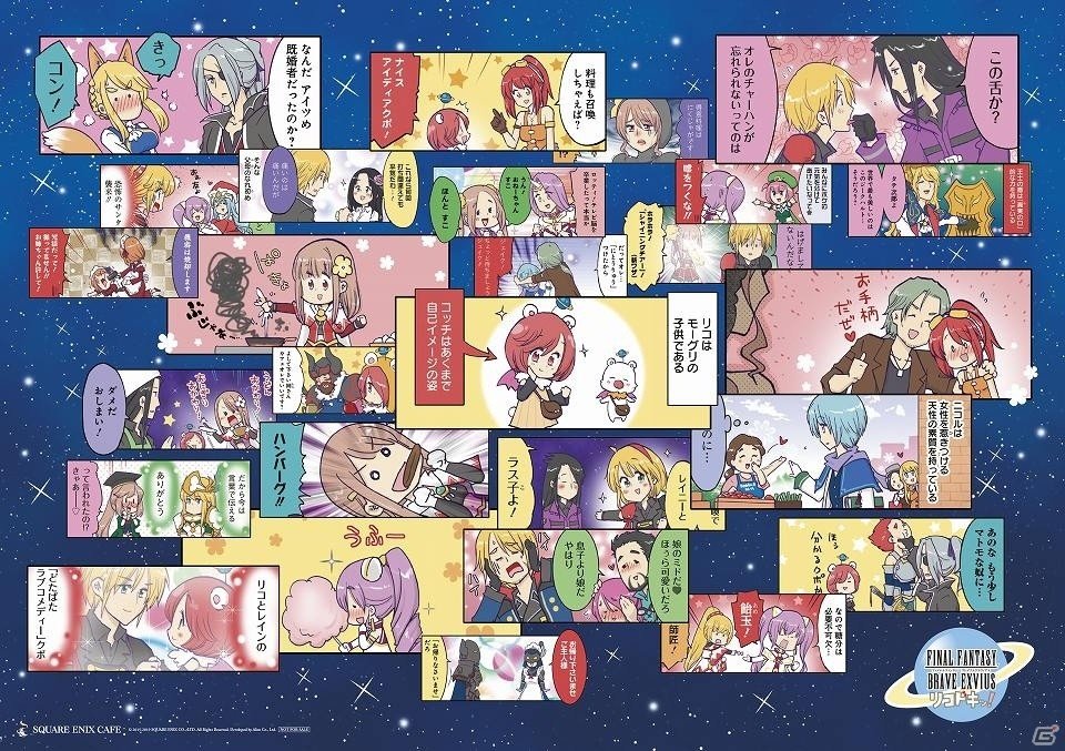 「FFブレイブエクスヴィアス」初のコラボカフェが4月26日より開催！の画像21