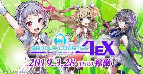 AC版最新作「グルーヴコースター 4EX インフィニティ ハイウェイ」稼働開始！の画像1