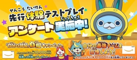 「妖怪ウォッチ メダルウォーズ」の先行体験テストプレイが本日よりスタート！の画像3