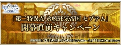 「Fate/Grand Order Arcade」玉藻の前（キャスター）が3月29日より実装！の画像11