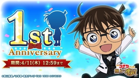「名探偵コナンパズル 盤上の連鎖」アプリリリース1周年記念イベントが開催！の画像1