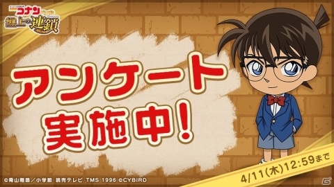 「名探偵コナンパズル 盤上の連鎖」アプリリリース1周年記念イベントが開催！の画像6