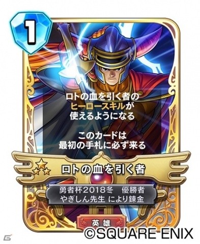 ドラゴンクエストライバルズ」ゲームにログインしてレジェンドレア