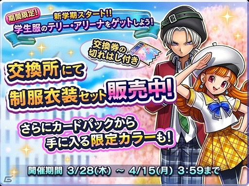 「ドラゴンクエストライバルズ」ゲームにログインしてレジェンドレア“ロトの血を引く者”を手に入れよう！の画像3