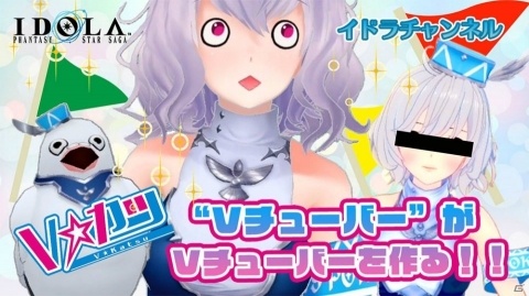 「イドラ ファンタシースターサーガ」ポポナの衣装がVチューバー支援サービス「Vカツ」に登場！の画像3