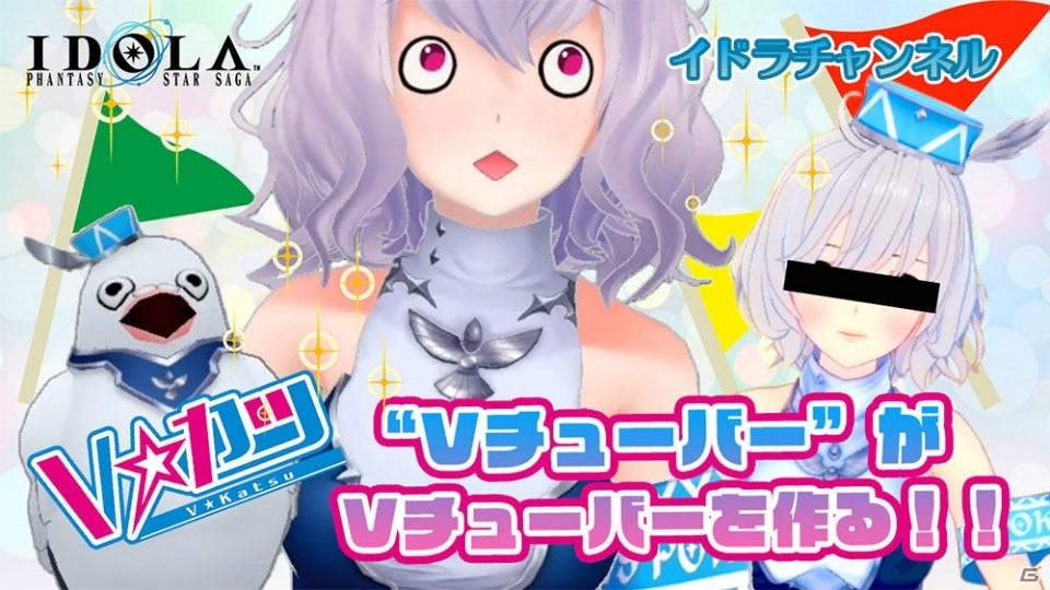 「イドラ ファンタシースターサーガ」ポポナの衣装がVチューバー支援サービス「Vカツ」に登場！の画像3