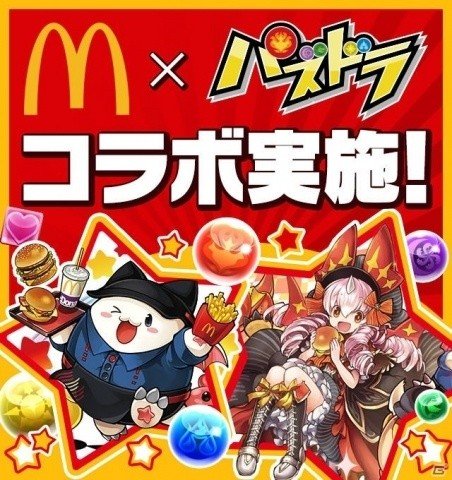 「パズドラ」とマクドナルドのコラボキャンペーンが開催！の画像1