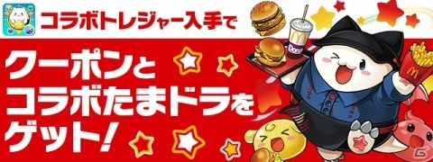 「パズドラ」とマクドナルドのコラボキャンペーンが開催！の画像2