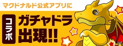 「パズドラ」とマクドナルドのコラボキャンペーンが開催！の画像3