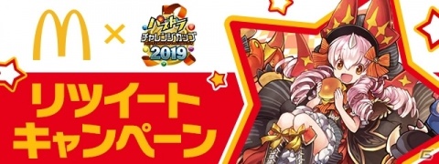 「パズドラ」とマクドナルドのコラボキャンペーンが開催！の画像4