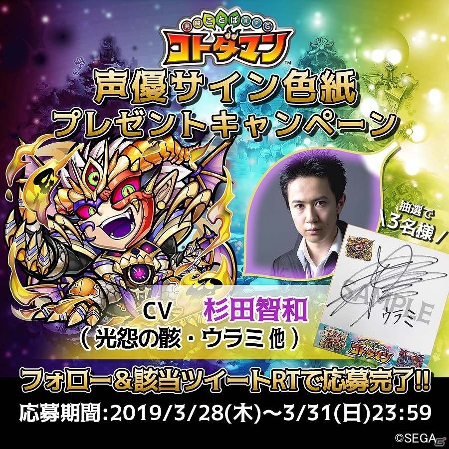 「共闘ことばRPG コトダマン」初の難易度「破滅級」の降臨クエストが登場！言霊祭イベントが開催の画像11
