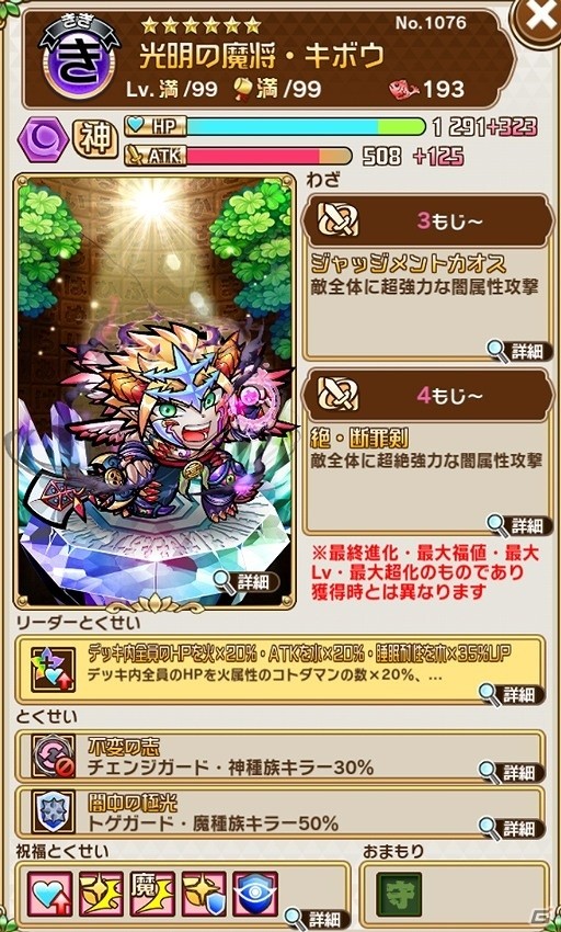 「共闘ことばRPG コトダマン」初の難易度「破滅級」の降臨クエストが登場！言霊祭イベントが開催の画像3