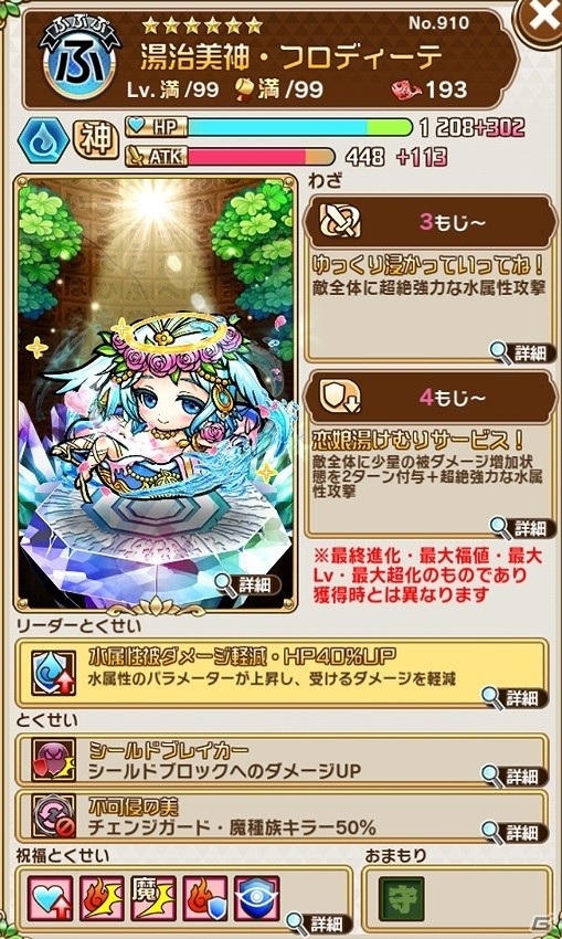 「共闘ことばRPG コトダマン」初の難易度「破滅級」の降臨クエストが登場！言霊祭イベントが開催の画像5