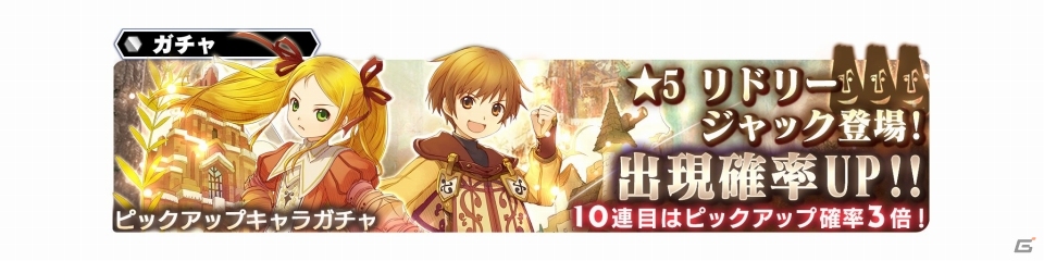 スターオーシャン アナムネシス にて ラジアータ ストーリーズ のコラボ開始 ジャックとリドリーが参戦 ゲーム情報サイト Gamer