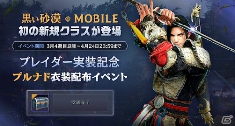 「黒い砂漠 MOBILE」新クラス「ブレイダー」が実装！プルナド衣装がもらえるイベントも開催の画像2