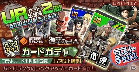 「#コンパス～戦闘摂理解析システム～」にて「進撃の巨人」とのコラボが開催！の画像7