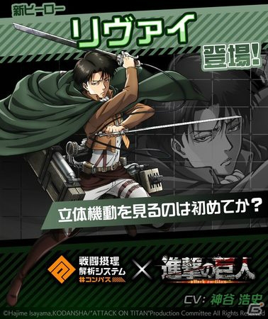 「#コンパス～戦闘摂理解析システム～」にて「進撃の巨人」とのコラボが開催！の画像1