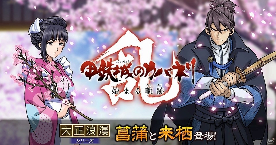 WIT STUDIO　甲鉄城のカバネリ 生動画　菖蒲 WIT STUDIO 甲鉄城のカバネリ 生動画 菖蒲 WIT STUDIO 甲鉄城の