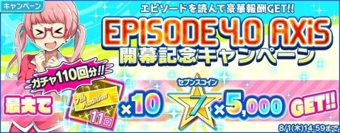 「Tokyo 7th シスターズ」新章開始に先駆け本日より「EPISODE4.0 開幕記念キャンペーン」開始！の画像1