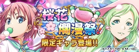 「転生したらスライムだった件 ～魔国連邦創世記～」シュナとランガが入手可能なお花見イベントが3月31日に開催！の画像2
