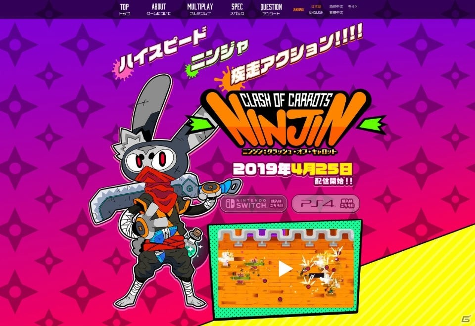 ハイスピードニンジャアクション「ニンジン：クラッシュ・オブ・キャロット」が4月25日にPS4/Switch向けに発売！の画像6
