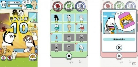 スマホ向け放置育成ゲーム「パンダと犬のワンダフルライフ」の事前登録受付が開始！の画像3