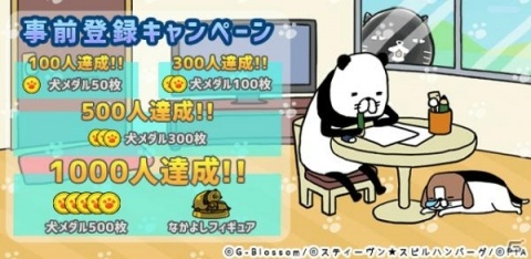 スマホ向け放置育成ゲーム「パンダと犬のワンダフルライフ」の事前登録受付が開始！の画像4