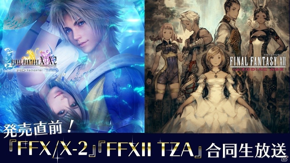 鬼武者2 ファイナルファンタジーXI 武田航平さんと小澤真利奈さんが出演する「FFX/X-2」「FFXII TZA」合同