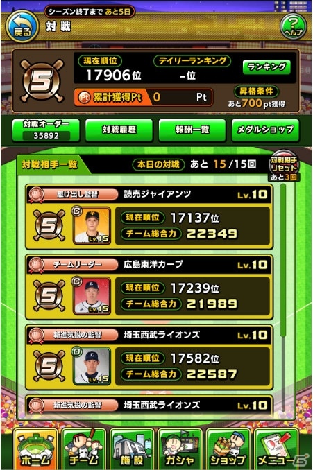 「プロ野球 ファミスタ マスターオーナーズ」プロ野球開幕にあわせた連動キャンペーンが開催！の画像5