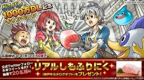 「ドラゴンクエスト どこでもモンスターパレード」にヒーロー「ベロニカ」と「セーニャ」が登場！の画像2
